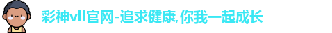彩神彩票vIII